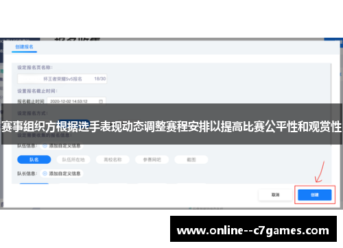 赛事组织方根据选手表现动态调整赛程安排以提高比赛公平性和观赏性