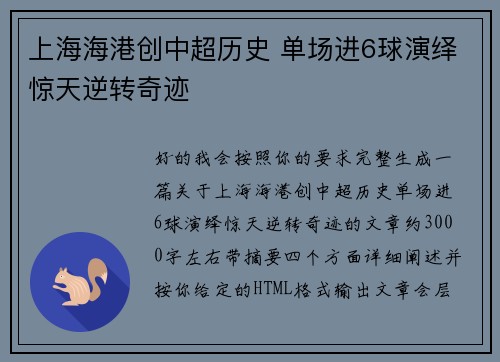 上海海港创中超历史 单场进6球演绎惊天逆转奇迹 上海海港创中超历史 单场进6球演绎惊天逆转奇迹