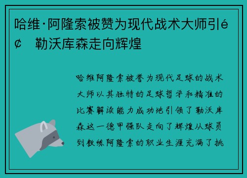 哈维·阿隆索被赞为现代战术大师引领勒沃库森走向辉煌 哈维·阿隆索被赞为现代战术大师引领勒沃库森走向辉煌
