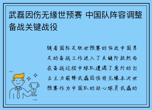 武磊因伤无缘世预赛 中国队阵容调整备战关键战役 武磊因伤无缘世预赛 中国队阵容调整备战关键战役