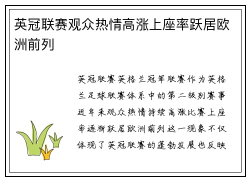 英冠联赛观众热情高涨上座率跃居欧洲前列