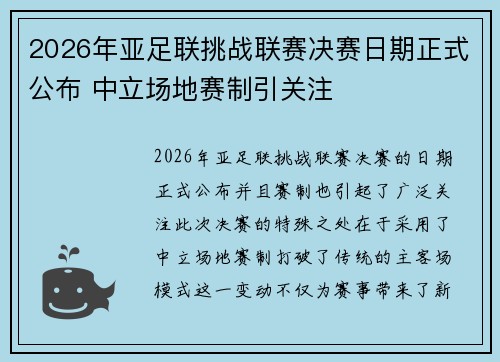 2026年亚足联挑战联赛决赛日期正式公布 中立场地赛制引关注