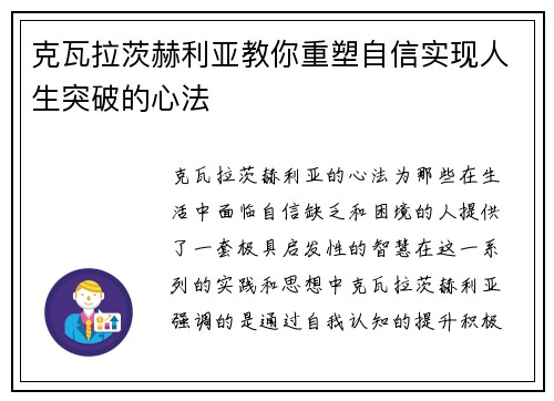 克瓦拉茨赫利亚教你重塑自信实现人生突破的心法